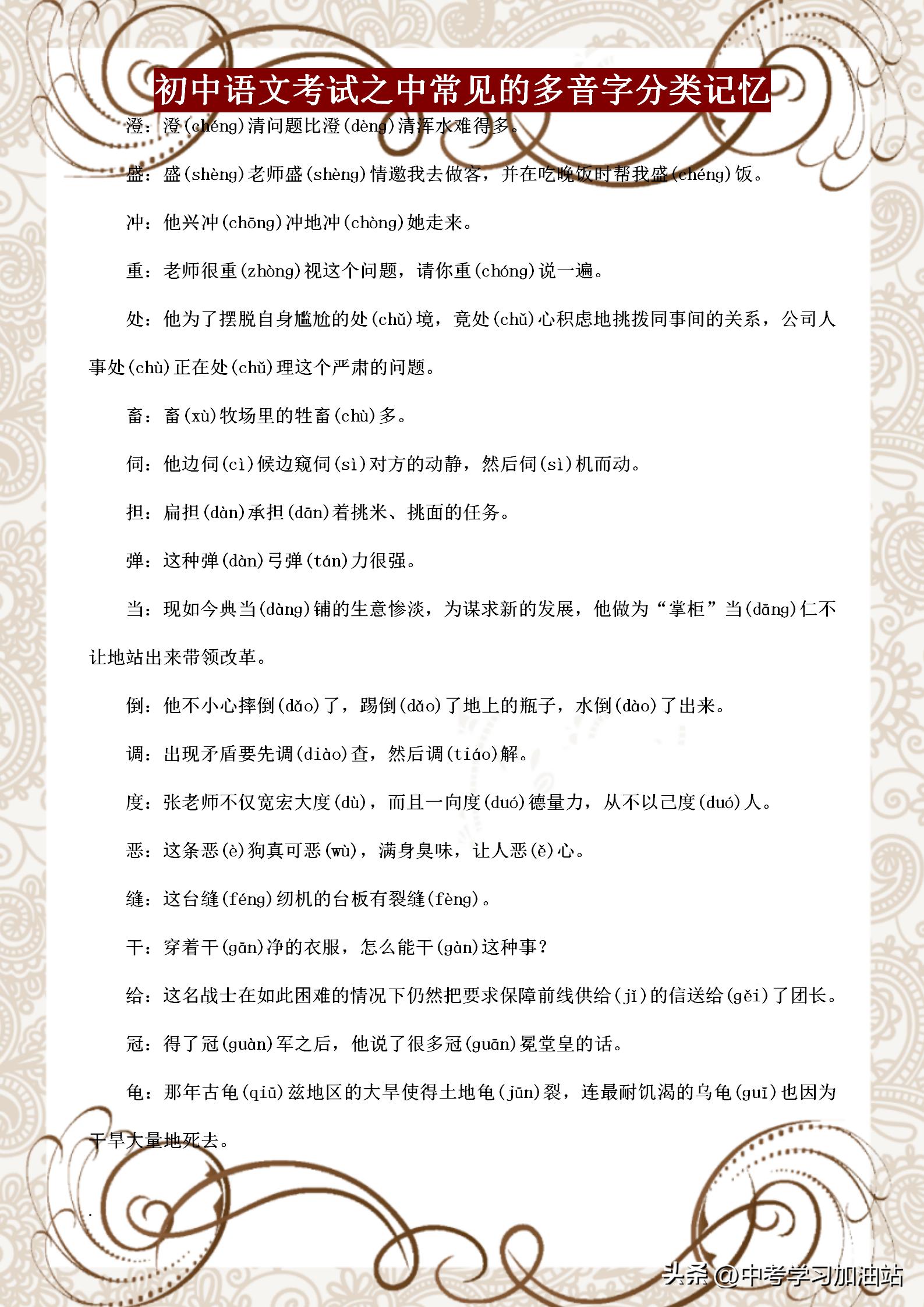 初中语文字词带拼音基础知识汇总,初中语文必背基础知识字词