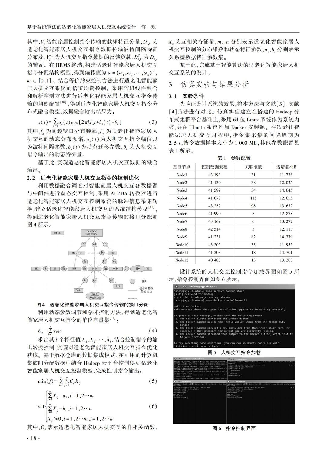 智能家居技术论文,智能家居全屋智能系统设计论文