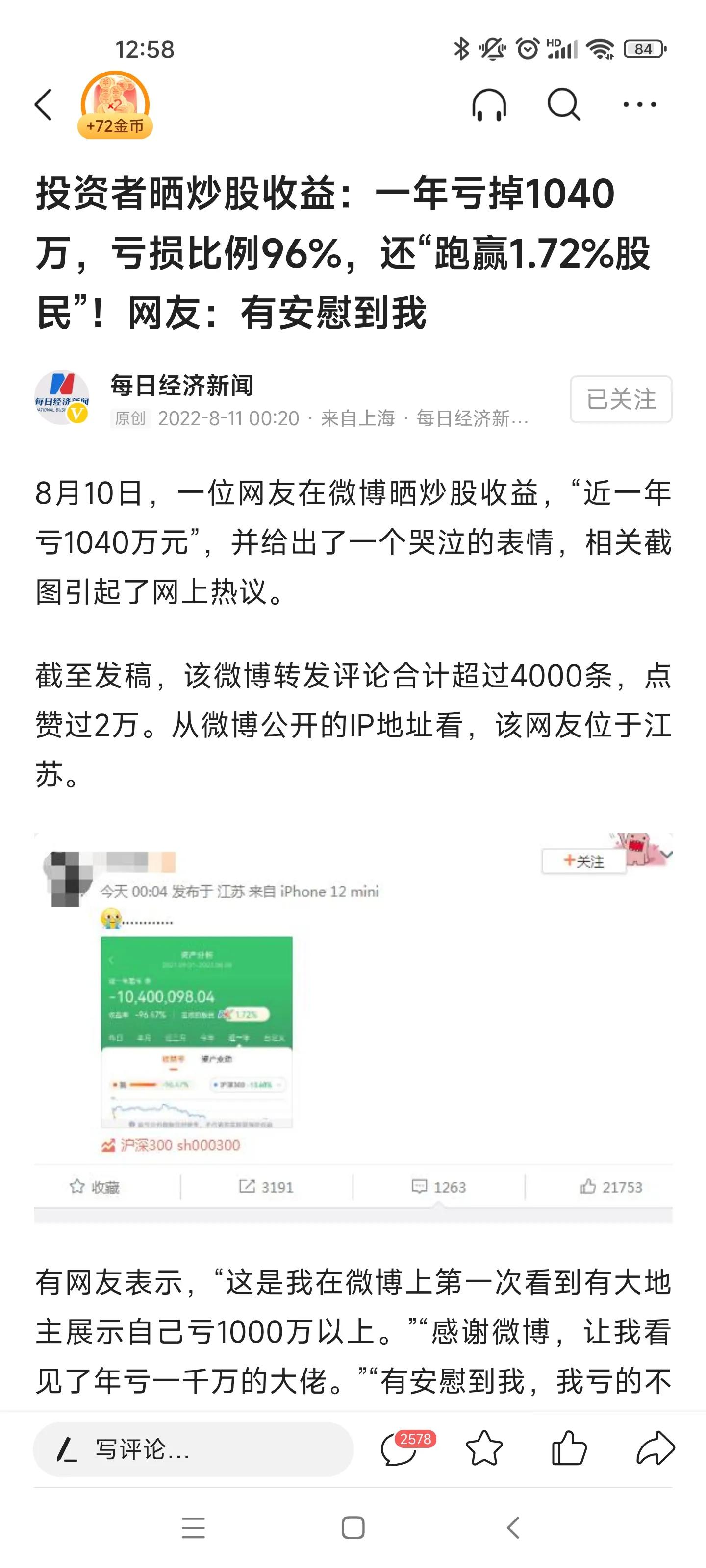 我的炒股感悟100条,我的炒股经历