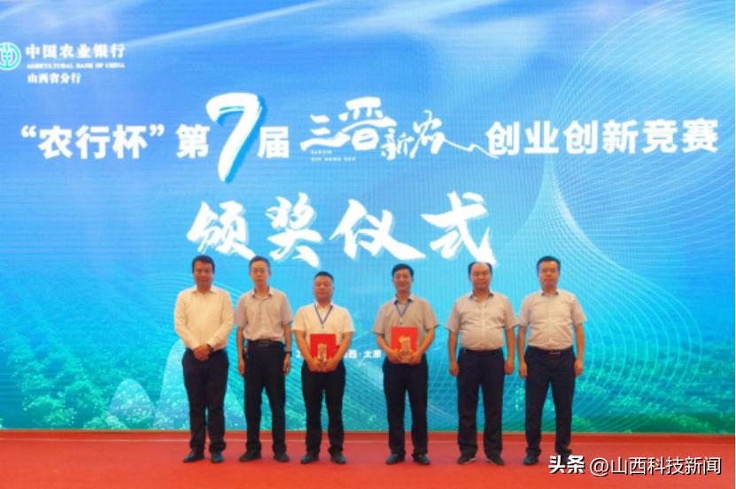 “农行杯”第七届“三晋新农人”创业创新竞赛成功举办