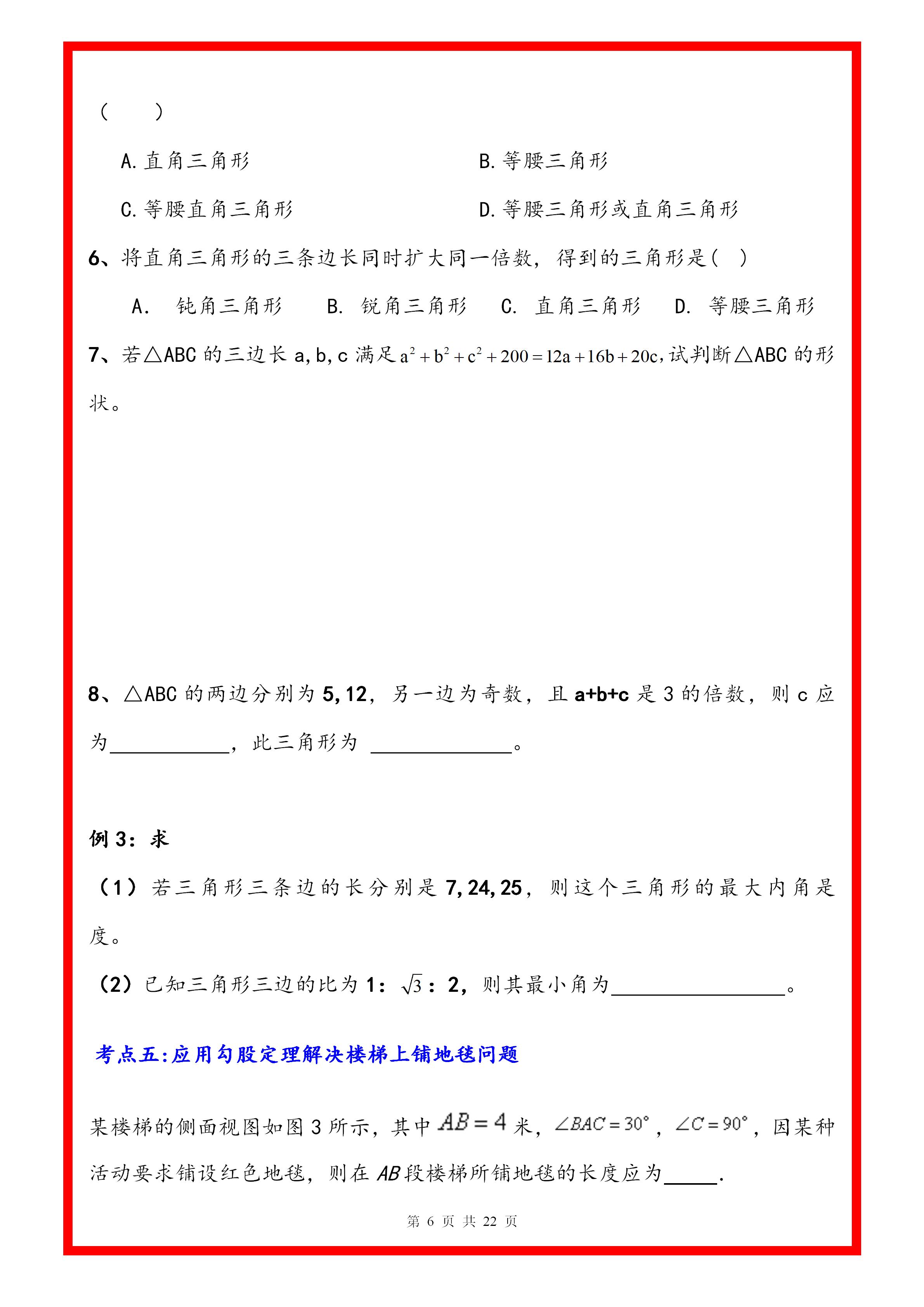 勾股定理初中数学练习题,初中数学勾股定理典型题目