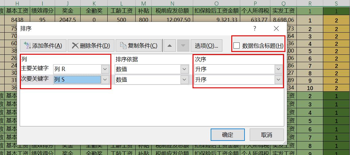 工资条很低但到手很多,年底工资条那点事