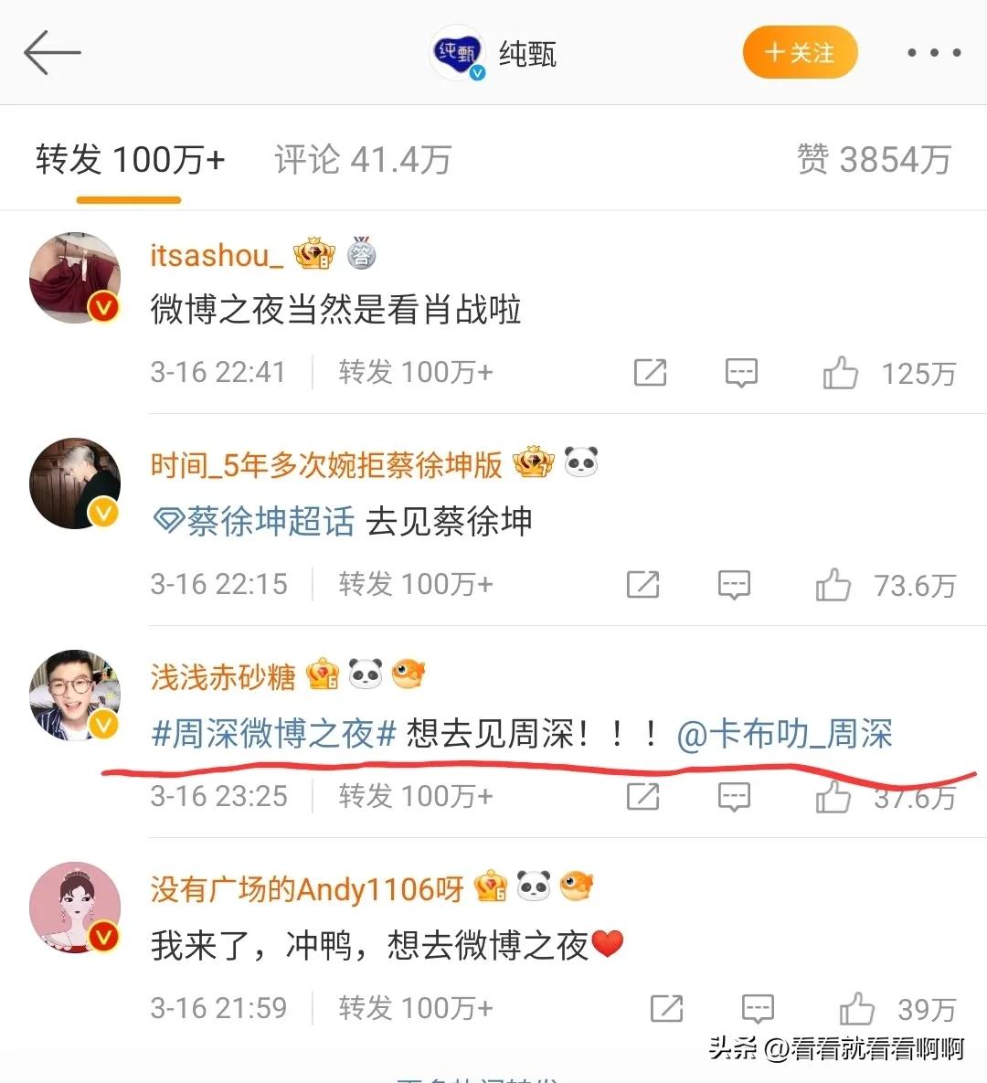 丢大人了!隐藏转发拿微博之夜票被取消资格!周深热度比肖战高?