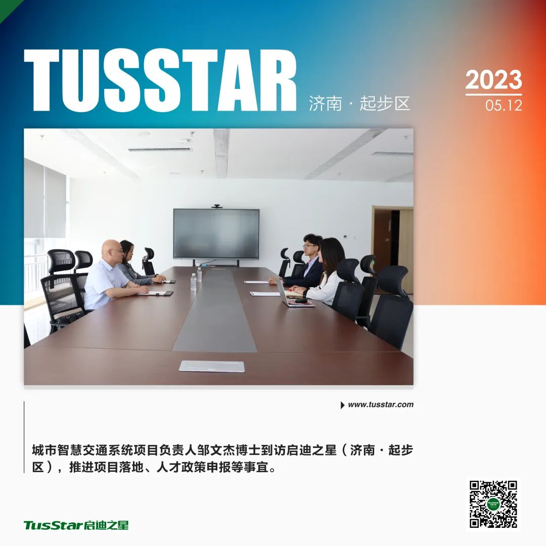 “起”迪5月报：深度合作强交流聚力共融谋发展