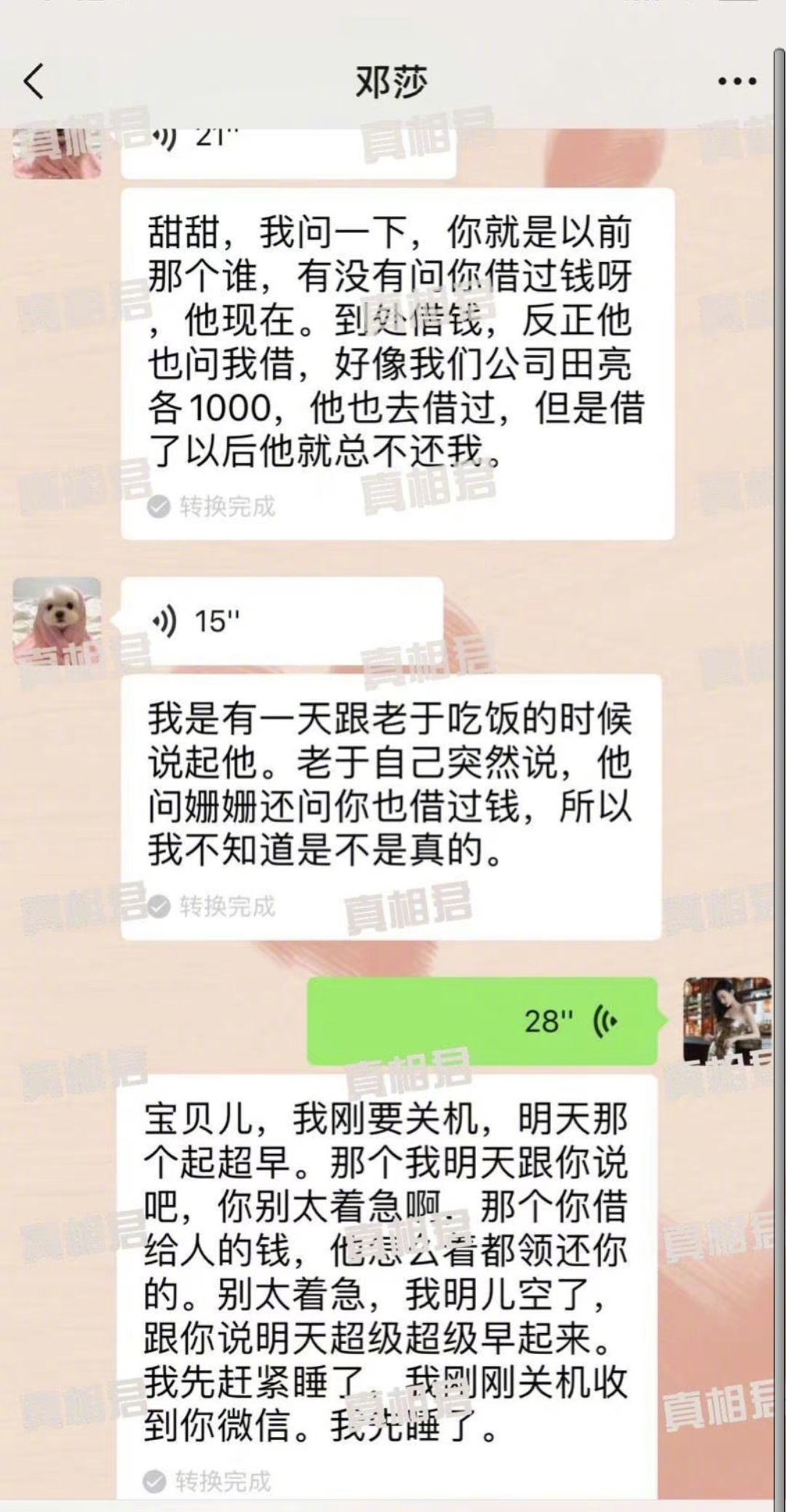 张继科几个前女友曝光,张继科曝光前女友照片