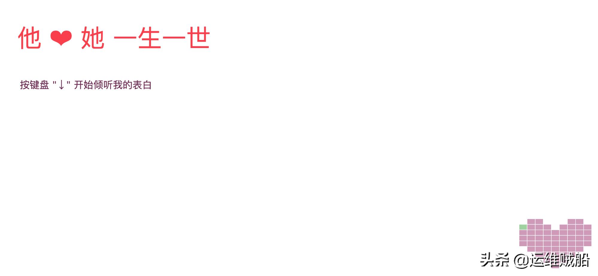 表白网站模板,表白源码