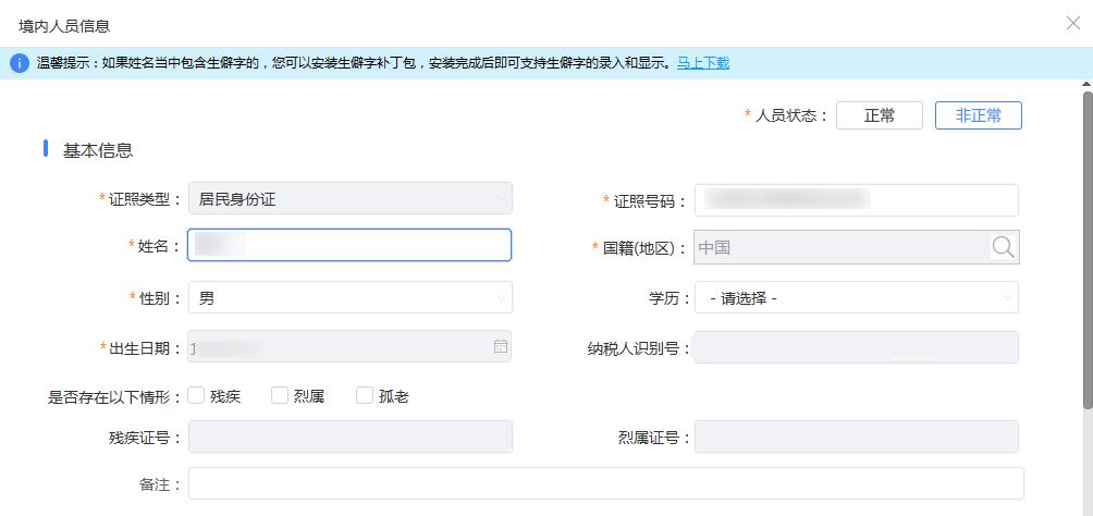 境外人员如何在境内申报个税,外籍人员个税申报身份信息不通过