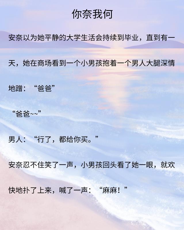 带球跑好文推荐：《你奈我何》《我见青山》《怪你过分美丽》