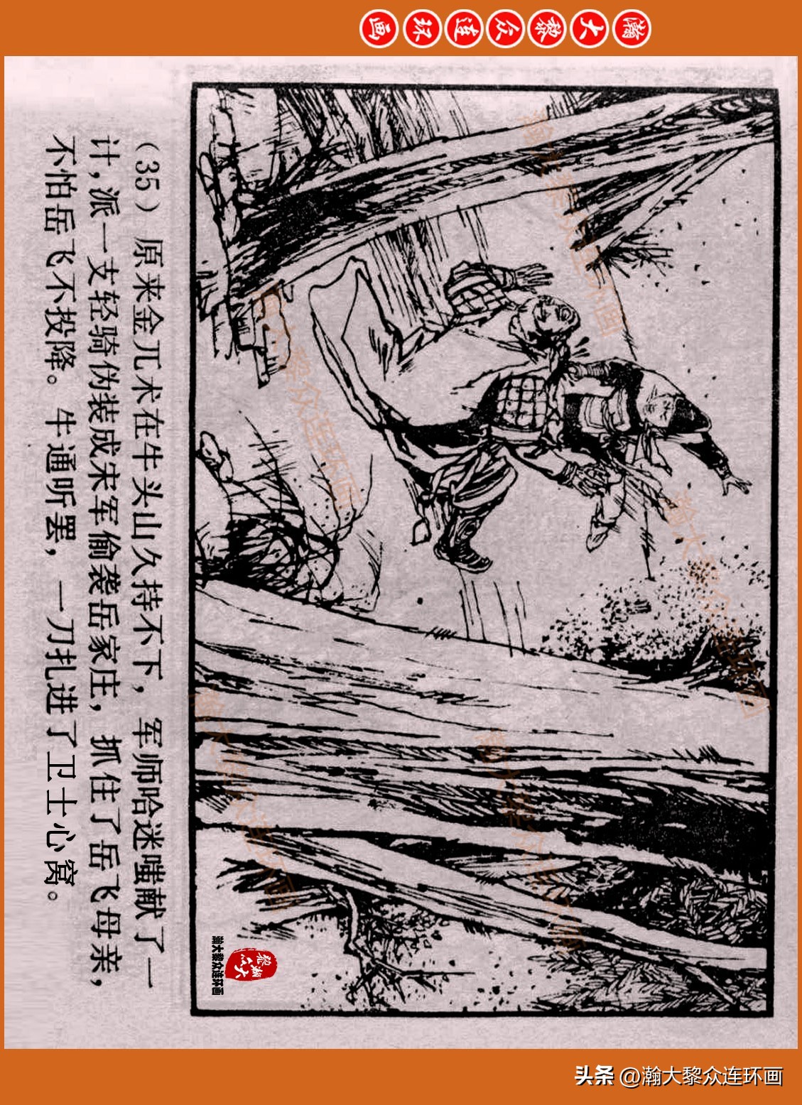 瀚大黎众连环画封神演义,瀚大黎众连环画将帅传奇