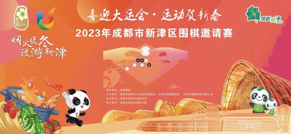 新津邀请赛,烟火邀请赛