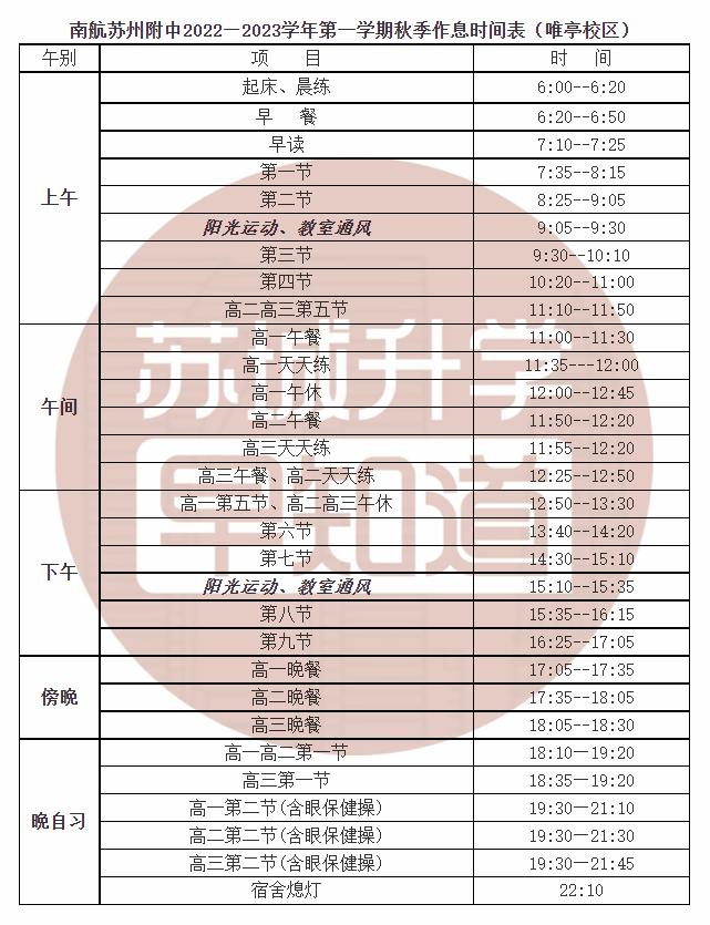 苏州小学上课作息时间,苏州学校几点钟放学