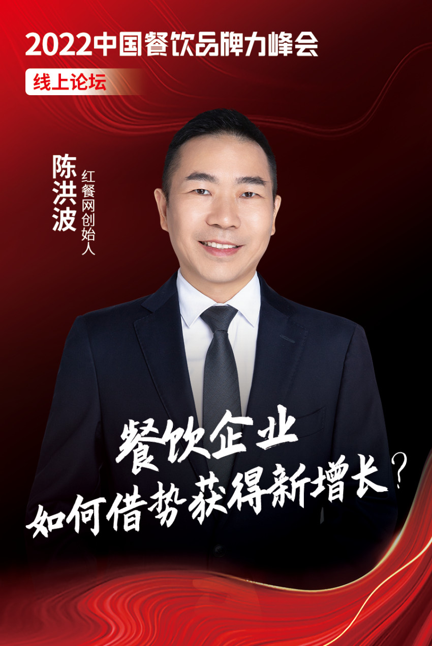 第八届餐饮品牌峰会,中国餐饮品牌节直播回放