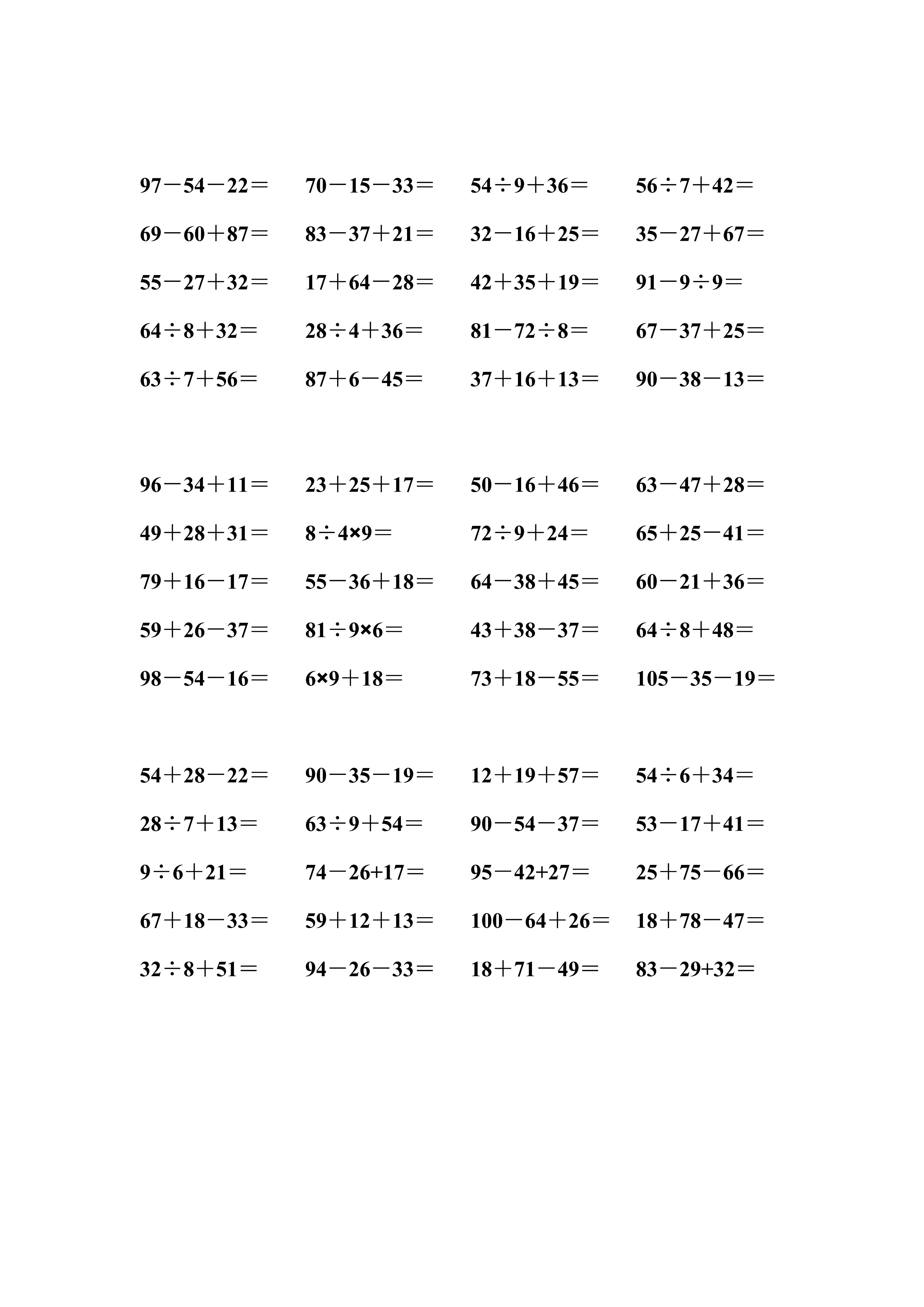 二年级上册四则加减乘除混合运算,二年级数学上册加减乘除应用题