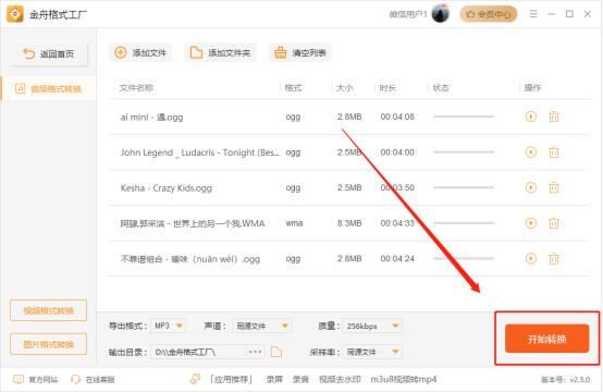 如何将歌曲转换成mp3格式,格式转换怎么全部转换
