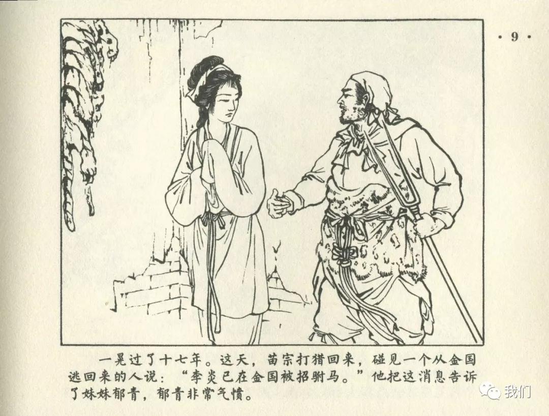 戏曲故事绘画作品,民间故事连环画儿童五年级