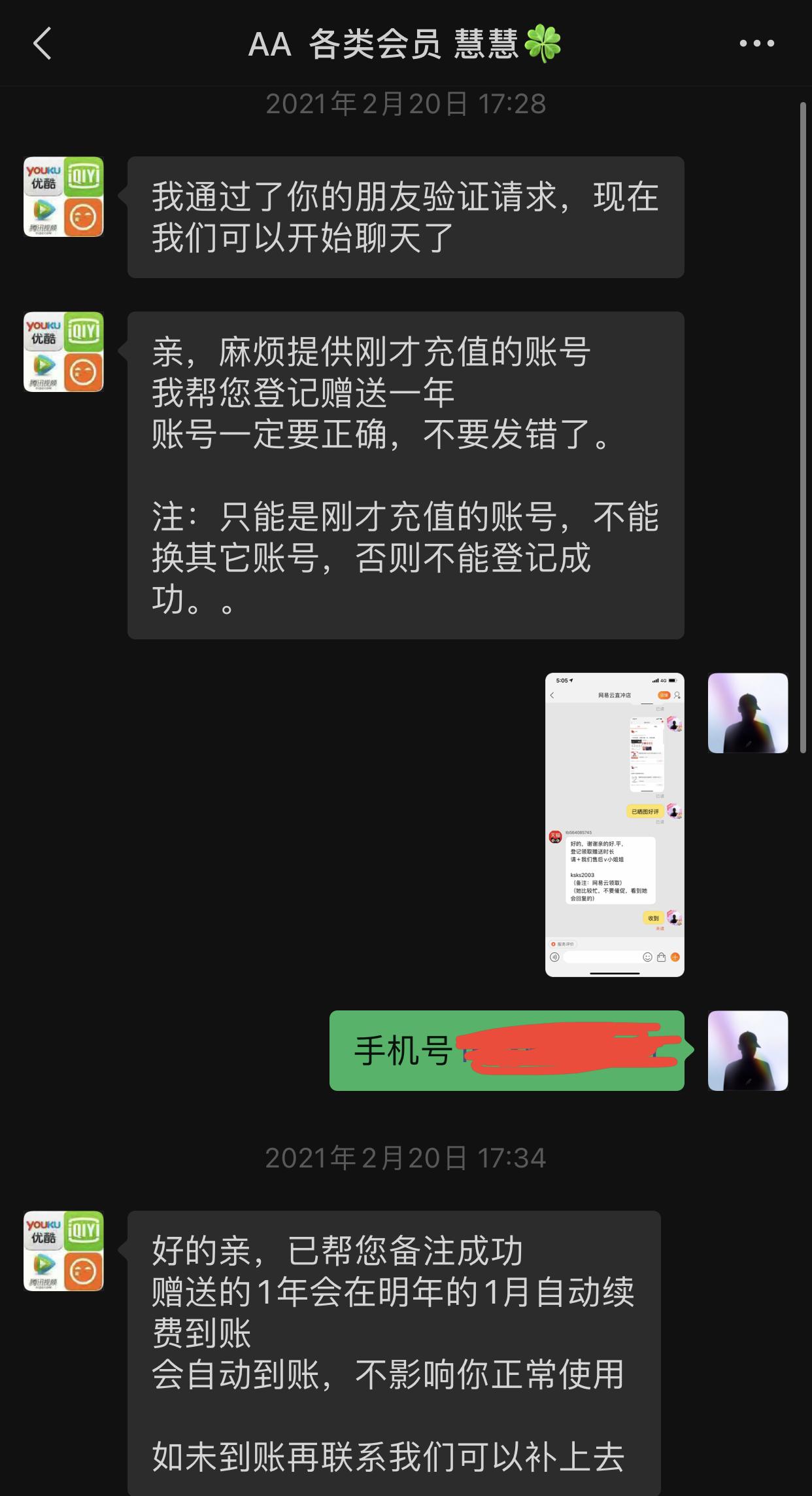 淘宝购买网易云会员被骗，店家倒闭，申诉未结果