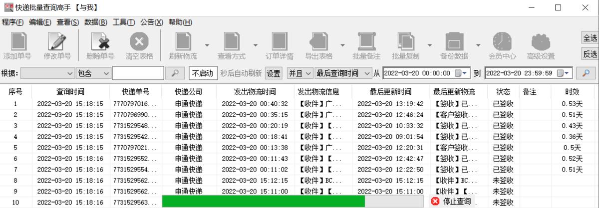 怎么查安能物流快递单号查询,手机号查快递物流信息查询