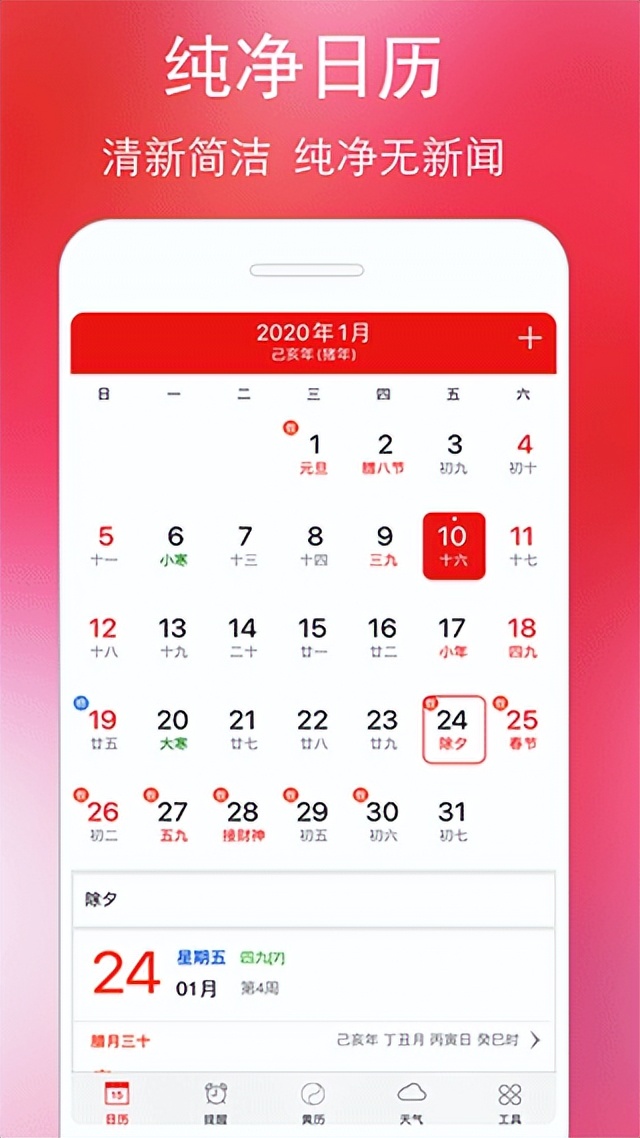 万年历黄历查询表app,黄历万年历手机版怎么看