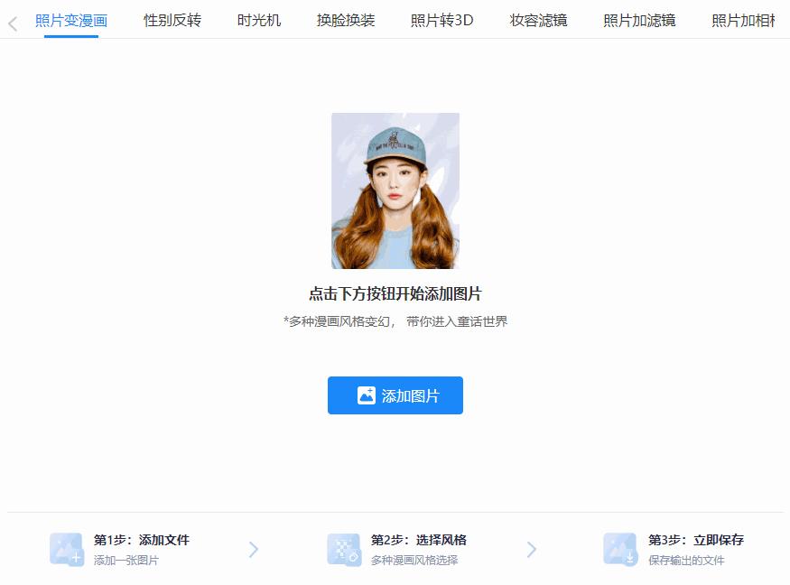 手把手教你如何照片变漫画,如何将照片生成漫画图片