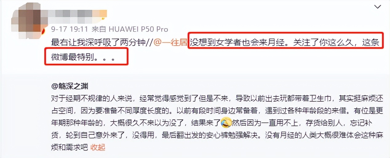 因为卫生巾吵三天，这本身就是一种*退倒**