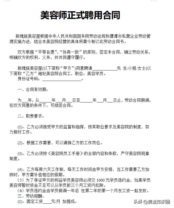 美容院店长薪酬体系设计方案范本,美容院美容师入职合同协议书