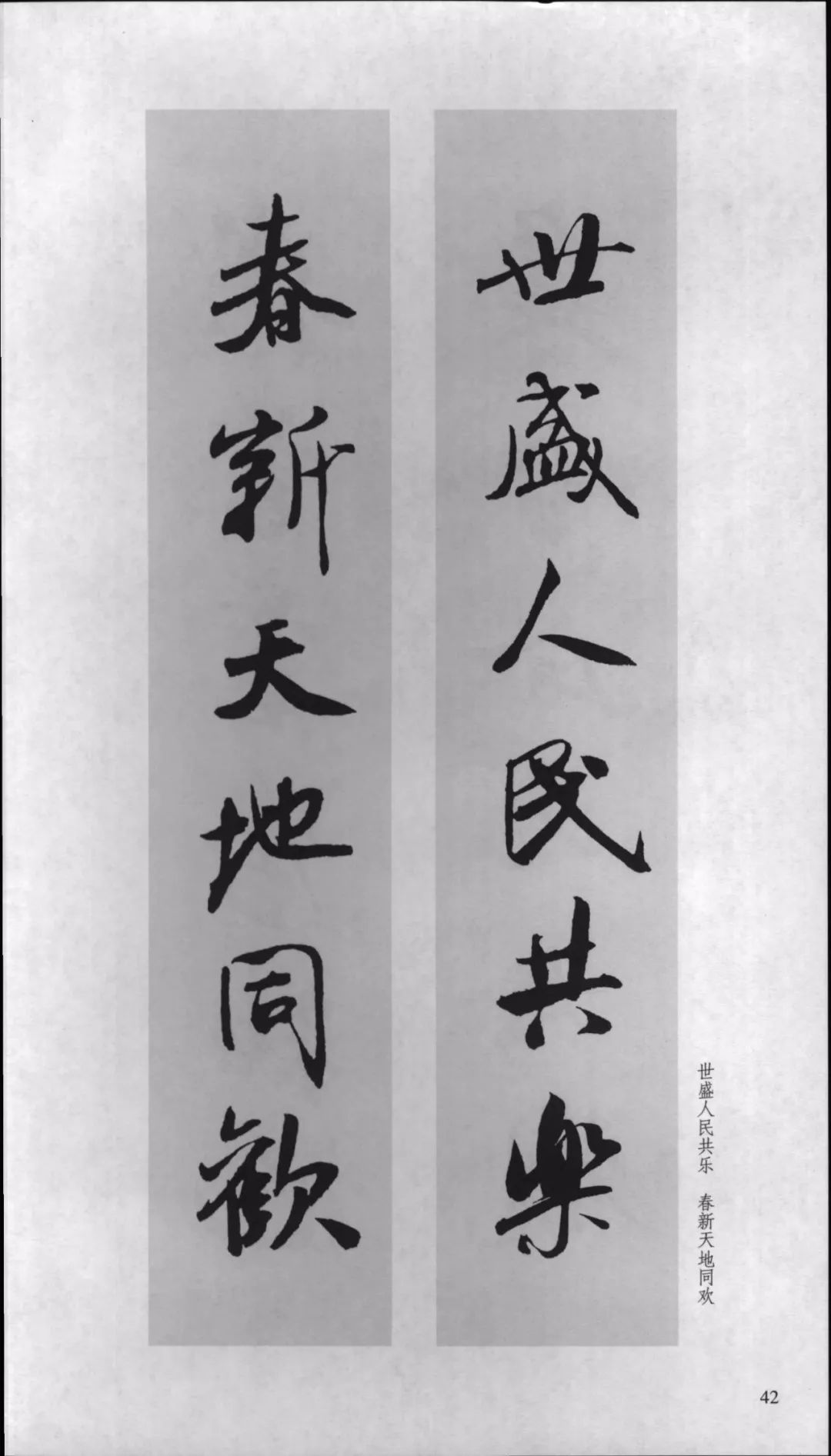 米芾行书对联,嫁女行书对联米芾