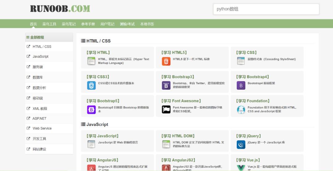 新手必备10个网站,9个适合学习的网站而且还免费