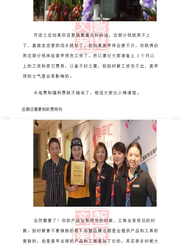 美甲店投资计划书如何写,美甲店加盟方案设计