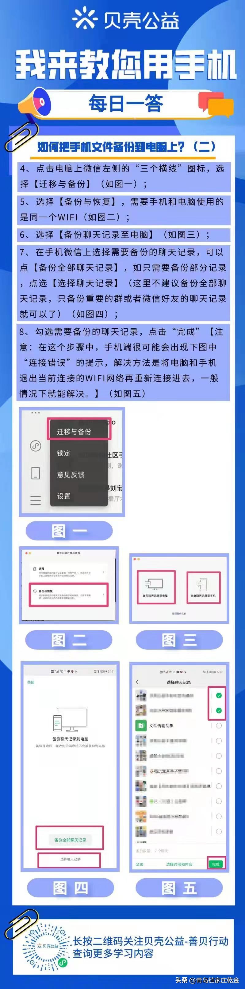 【青岛贝壳智慧助老】如何把手机文件备份到电脑上？（二）