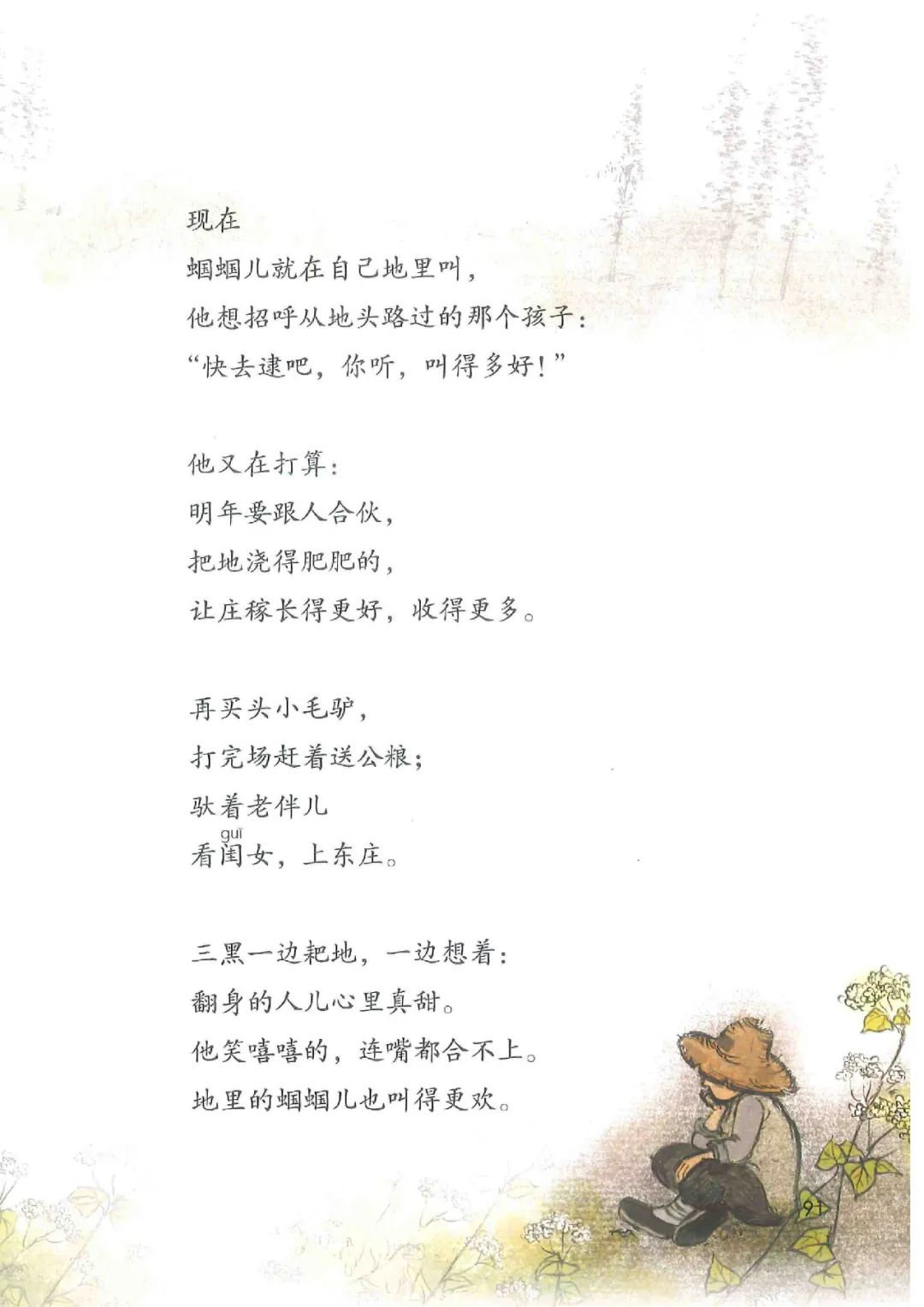 暑假预习人教版小学六年级数学,六年级语文课本上册人教版电子版