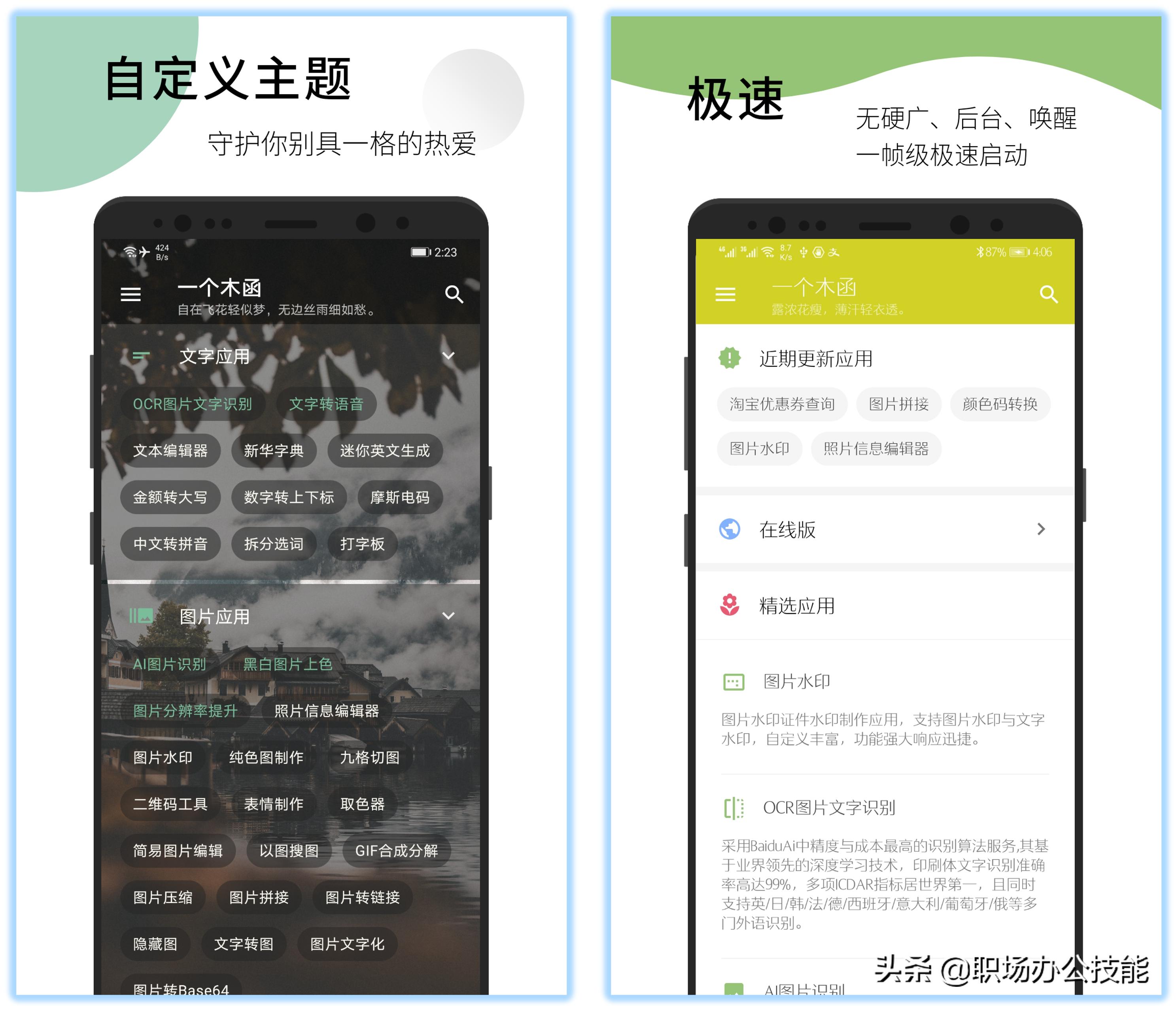 20款高质量app,死也不卸载的6款高质量app