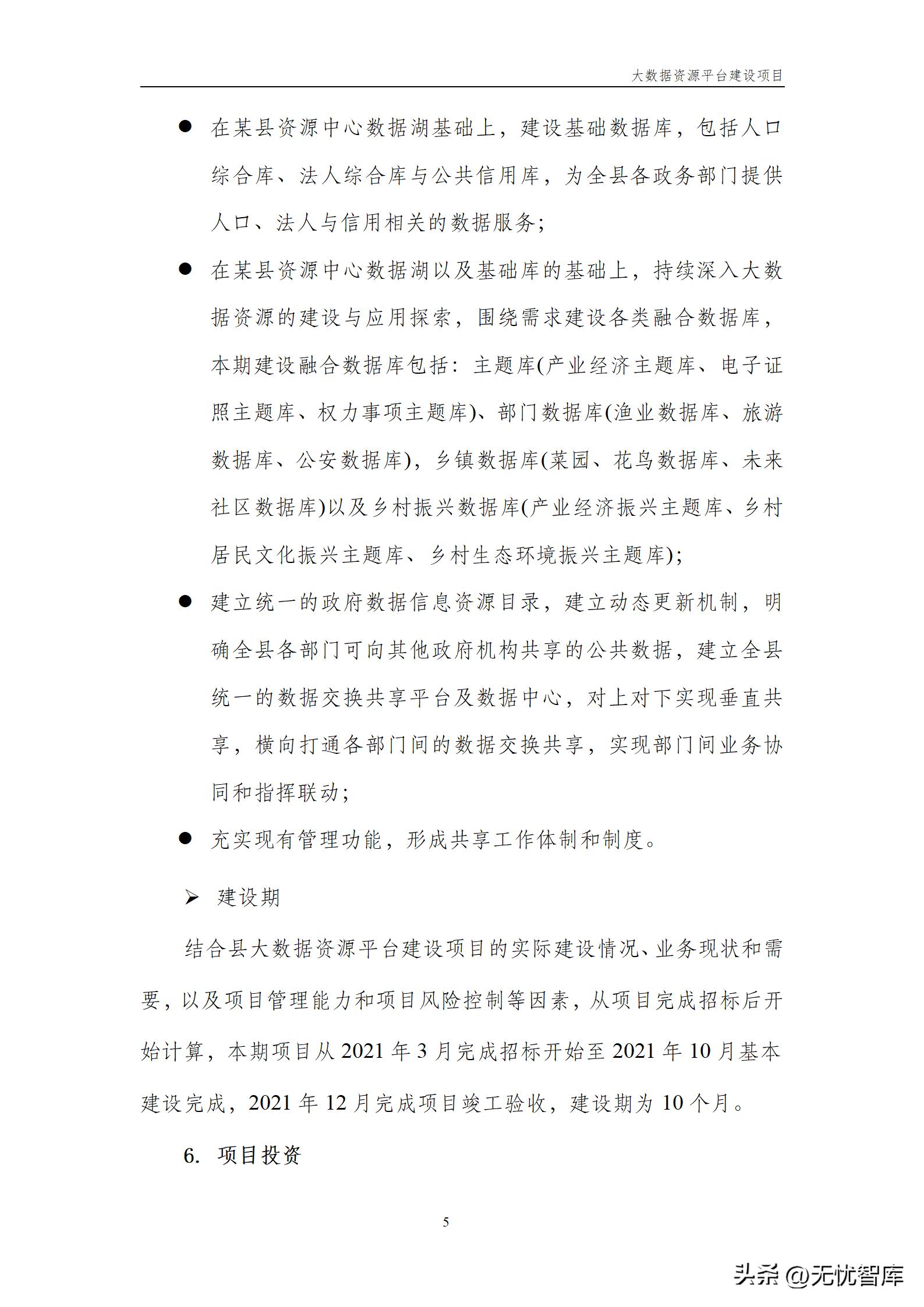 大数据资源平台建设方案,大数据平台建设工作方案预算