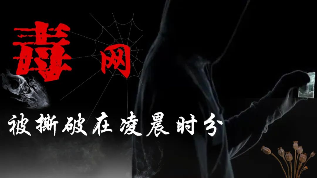 恩施警方端掉一毒窝,恩施贩毒案件近期