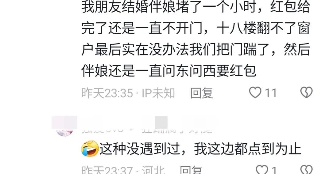 伴娘闹堵门新郎一气之下不结婚,伴娘讨红包堵门