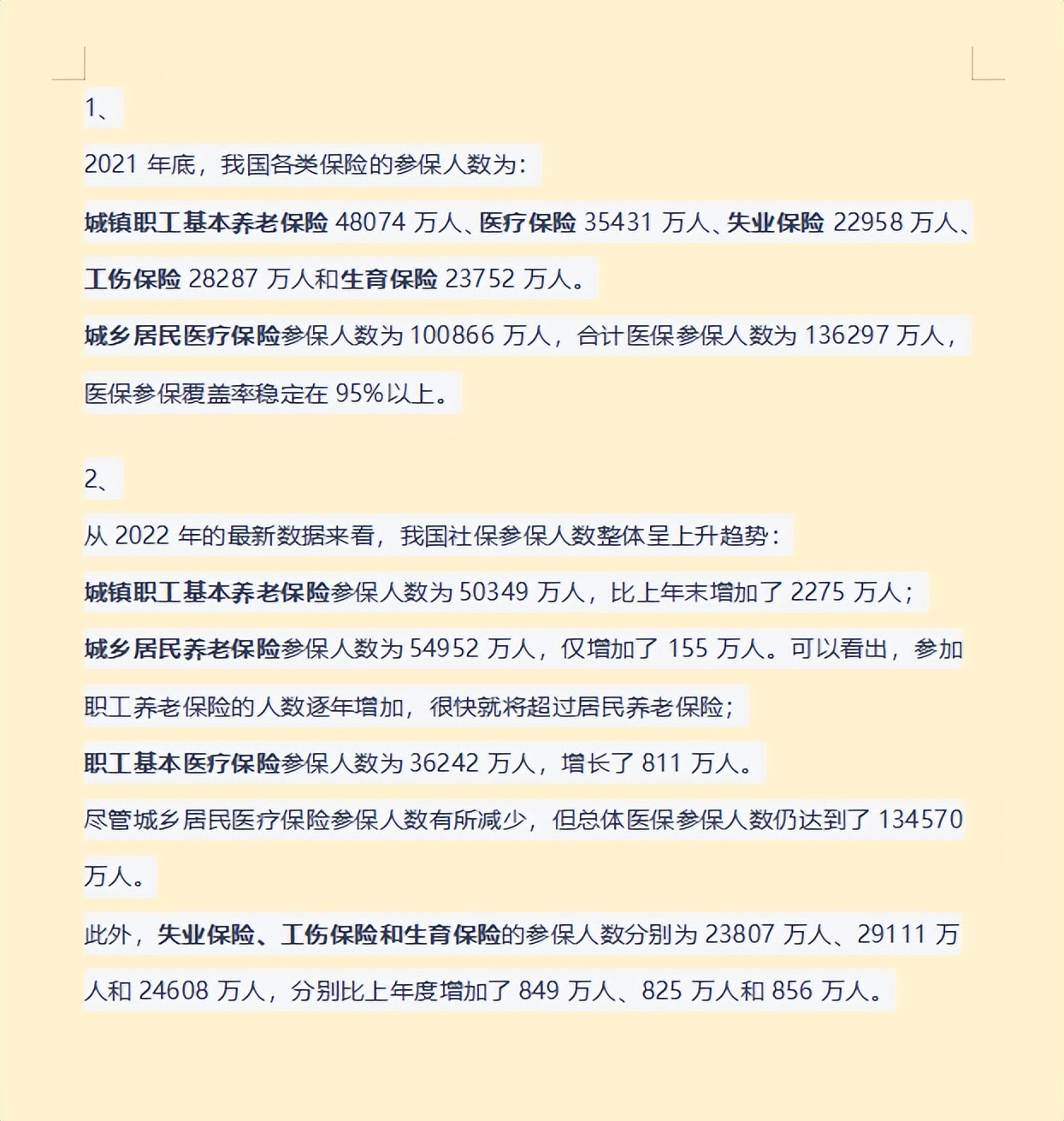 2024年个人缴纳社保最新政策,2022年到2023年社保基数调整通知