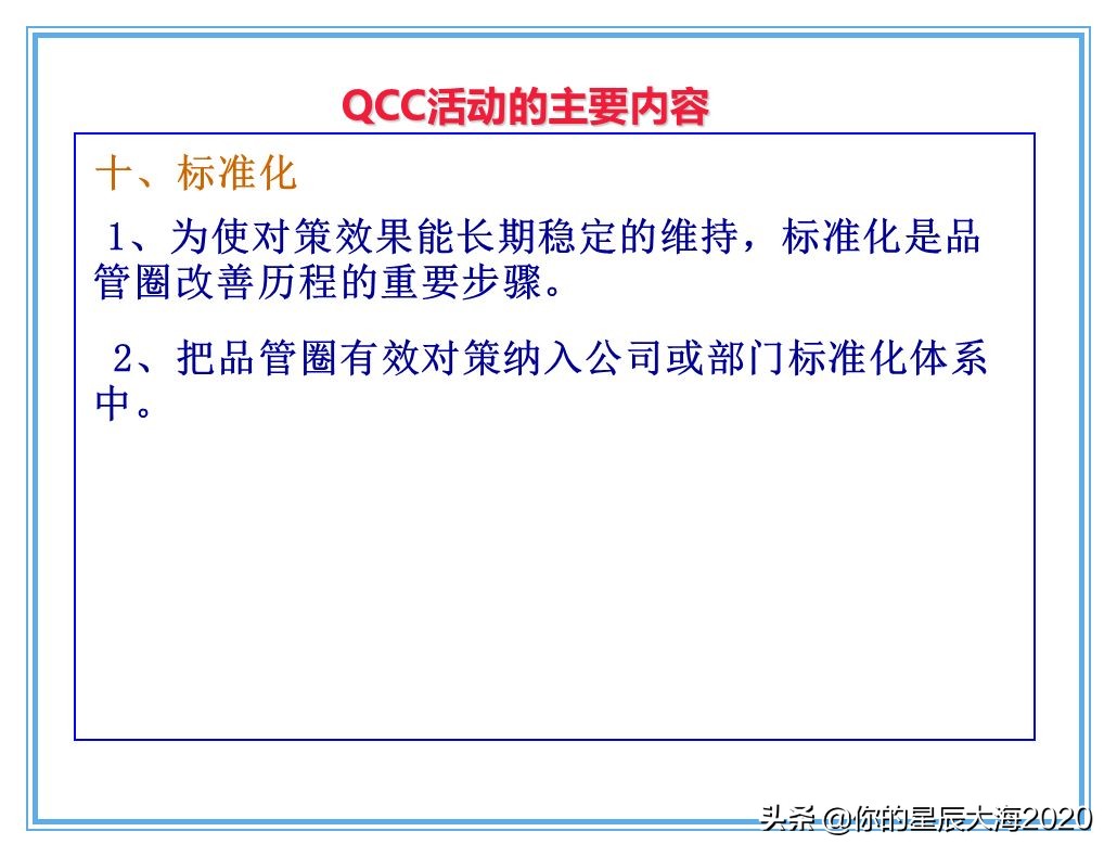 qcc品管圈品质管理方法,qcc品管圈步骤流程图