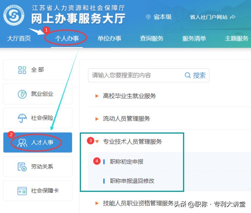 南通市如何申请职称,南通市初级职称申请条件