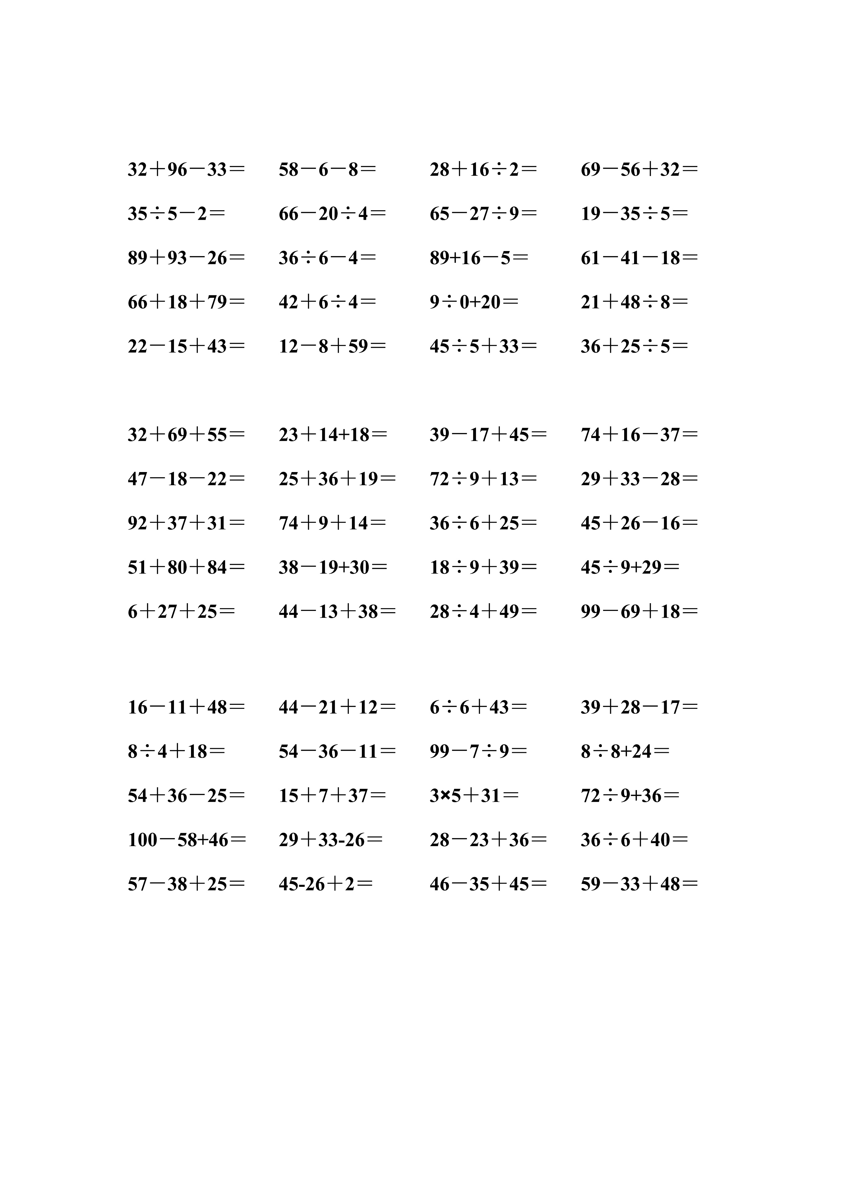 二年级上册四则加减乘除混合运算,二年级数学上册加减乘除应用题