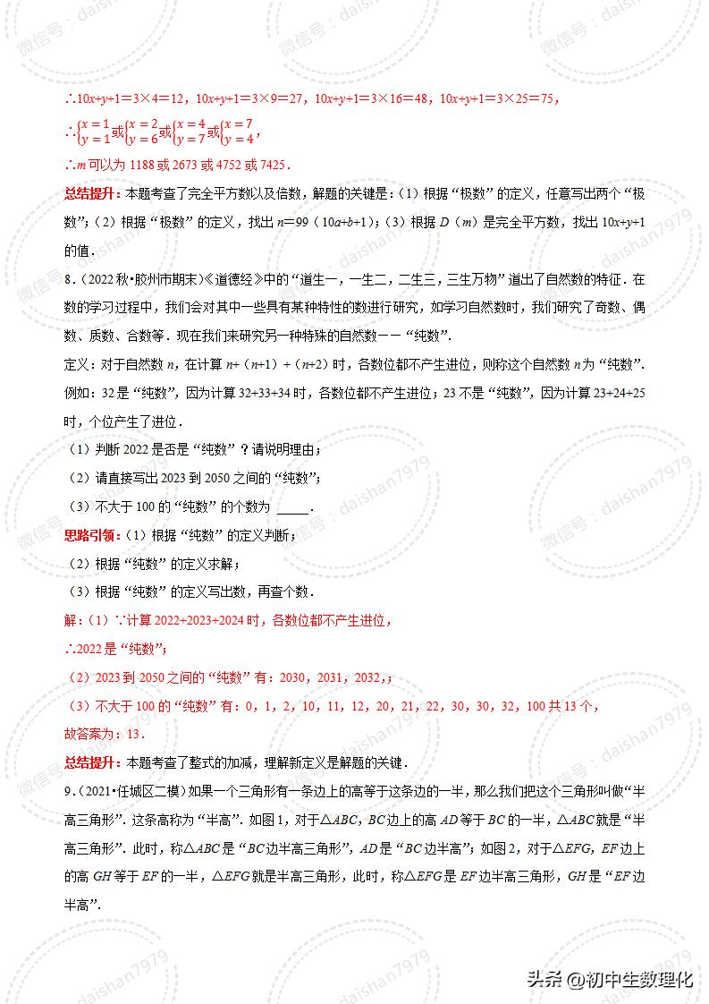 2023年中考数学二轮复习核心考点专题31中考热点新定义问题
