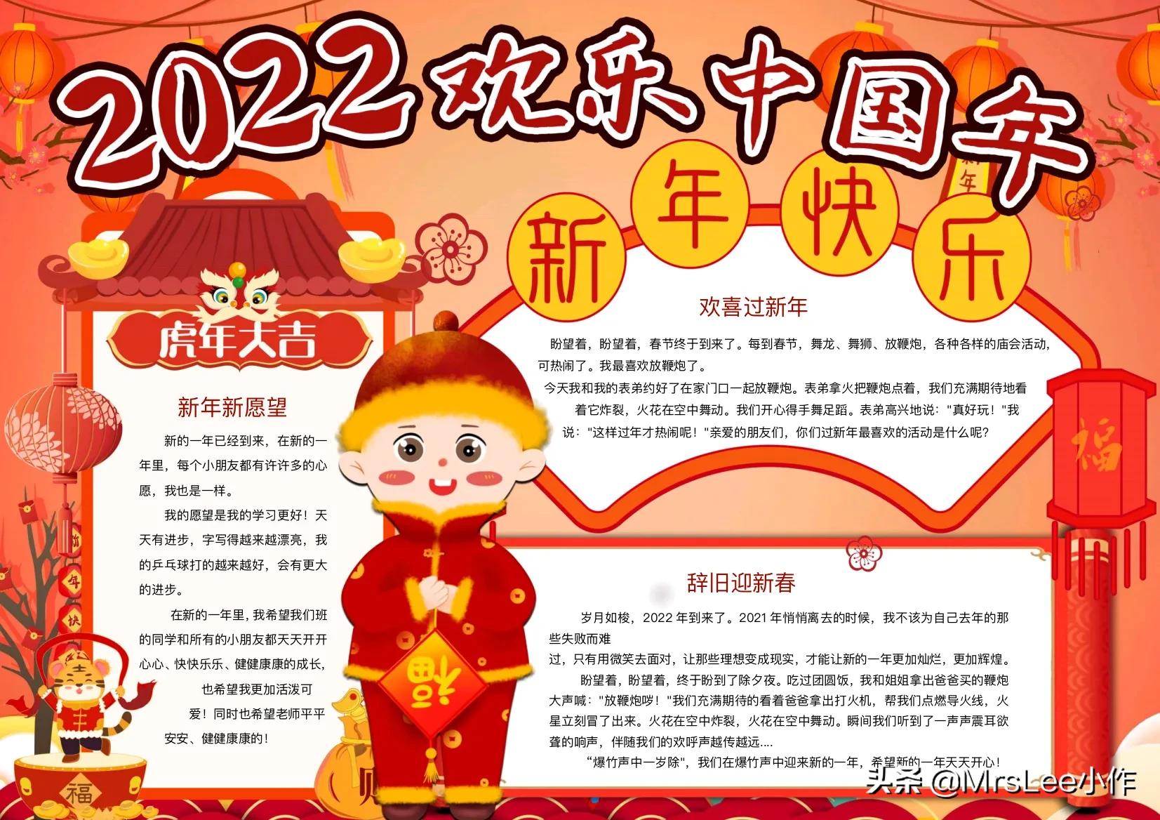 「除夕、农历新年、年俗」第三波《春节·新年》含文案电子手抄报