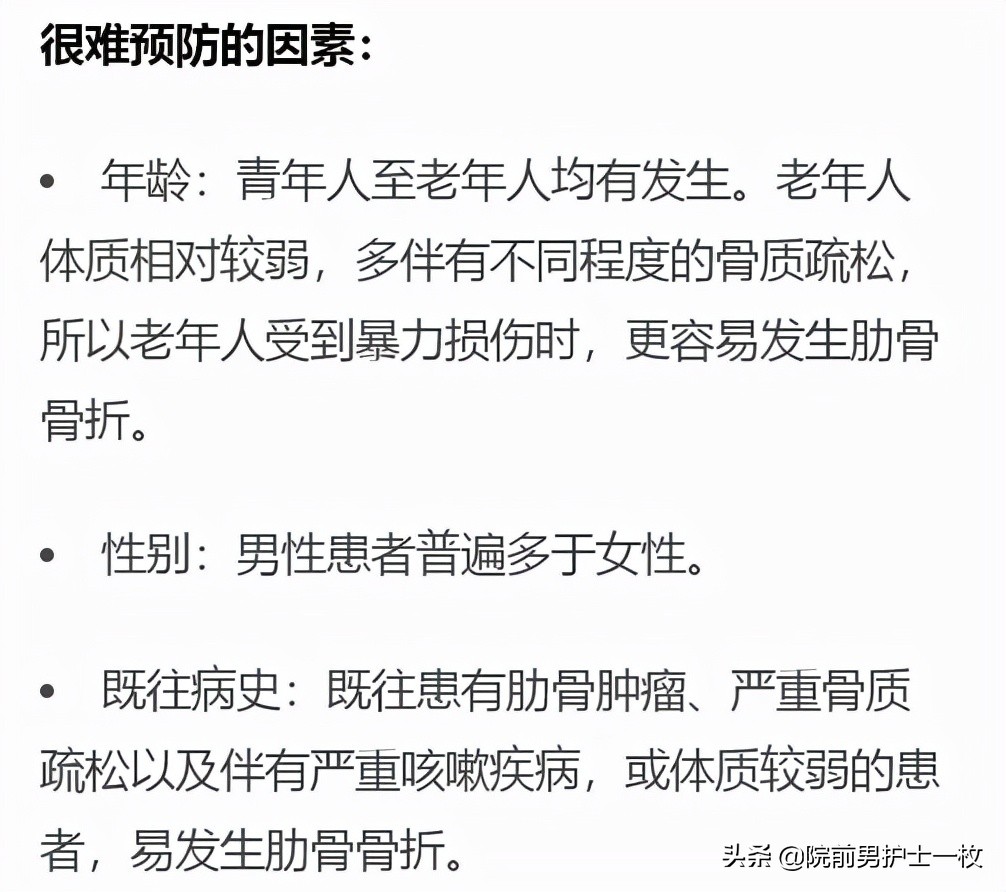 多发肋骨骨折的处置措施