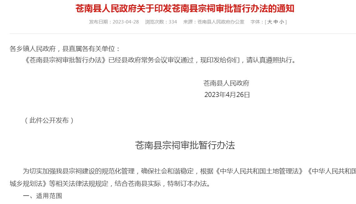 温州苍南宗祠为什么那么多,苍南祠堂为何这么多