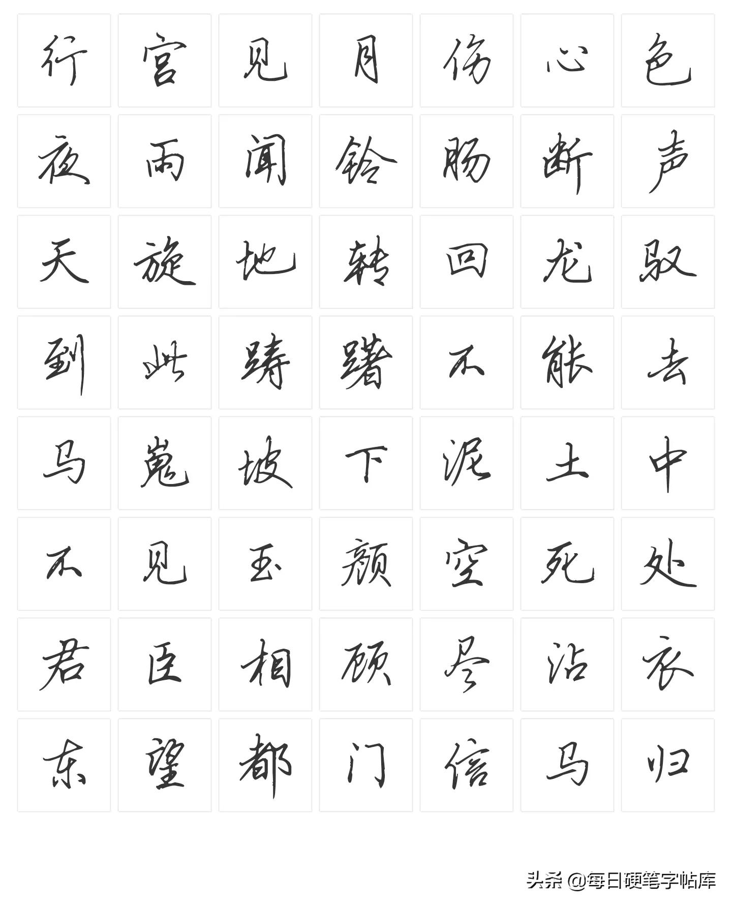 行书练字技巧田英章硬笔书法,钢笔书法行书田英章