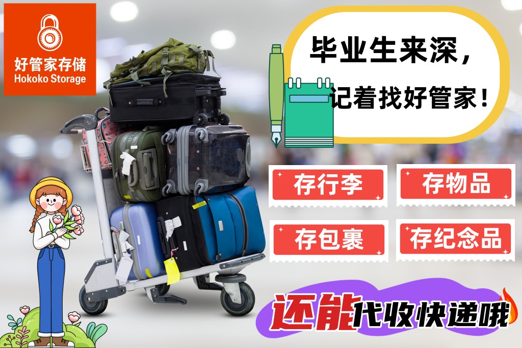 搬家装修暂时离开深圳找仓库放行李,首选深圳好管家短租仓