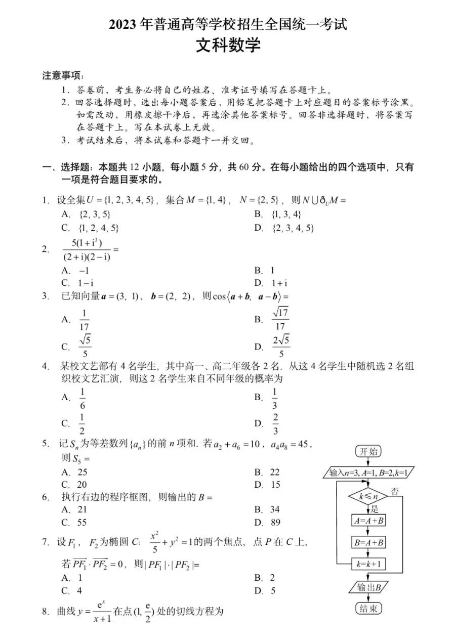 广西甲卷数学试卷及答案,广西甲卷数学答案