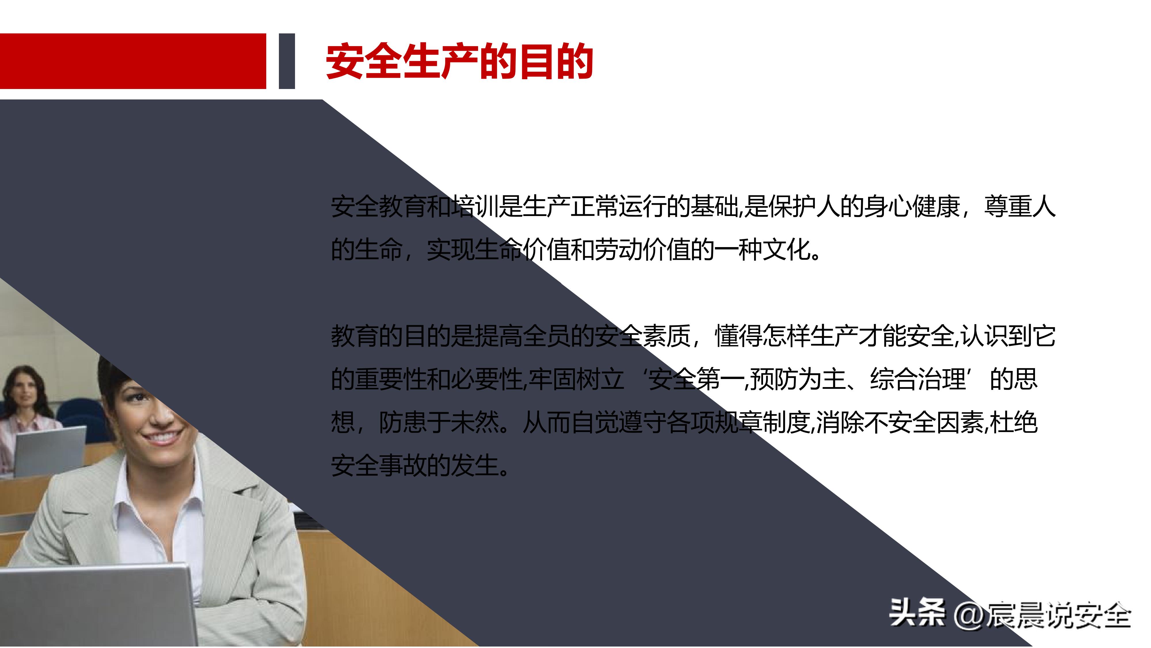 ehs安全基本知识,ehs应知应会课件