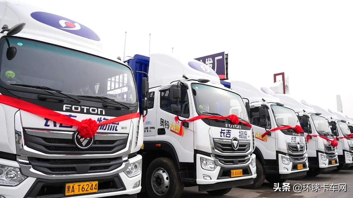 再添东北大客户！中国奥铃30台卡车交付长吉物流