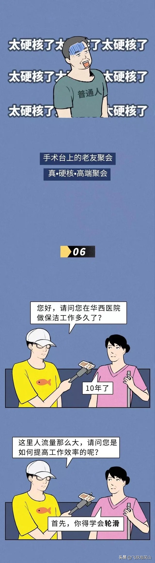 四川人到成都看病,四川人看病