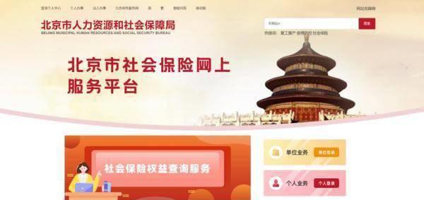 社保一件事平台,一网通办怎么拉社保单