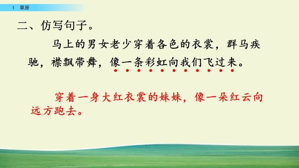 部编版六年级语文课文预习第1课,部编版六年级上册语文书草原预习